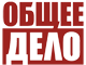 ОбщееДело